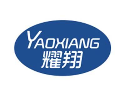 耀翔YAOXIANG