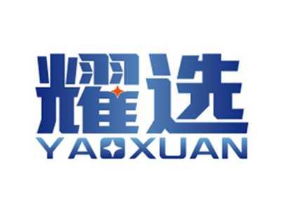 耀选YAOXUAN