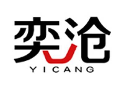 奕沧YICANG