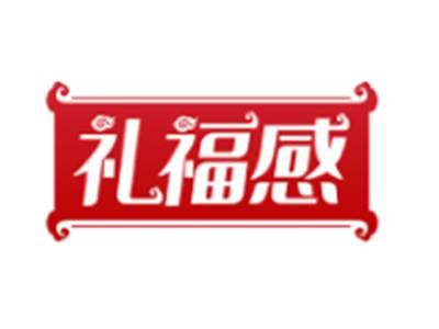 礼福感