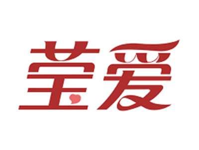 莹爱