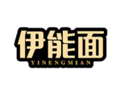 伊能面YINENGMIAN