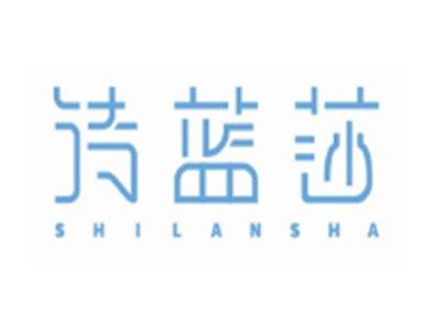 诗蓝莎SHILANSHA