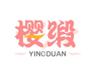 樱缎YINGDUAN