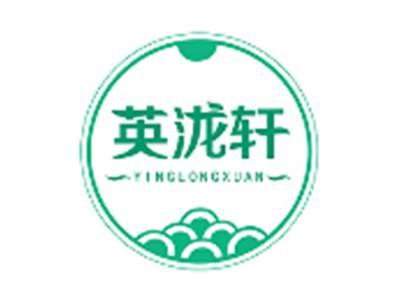 英泷轩YINGLONGXUAN