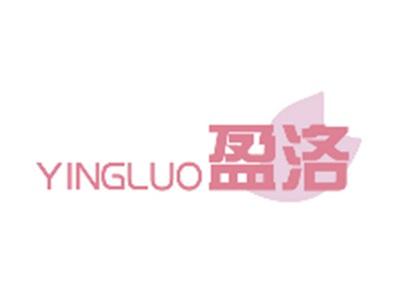 盈洛YINGLUO