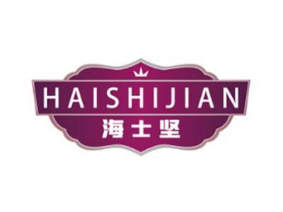 海士坚HAISHIJIAN