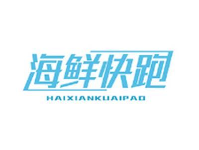 海鲜快跑HAIXIANKUAIPAO