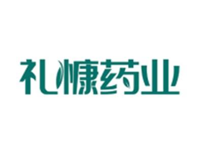 礼慷药业