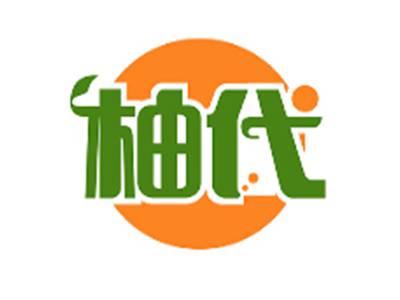 柚代