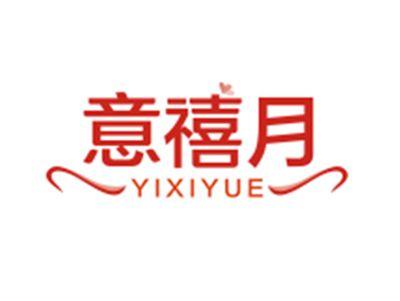 意禧月YIXIYUE