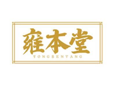 雍本堂YONGBENTANG