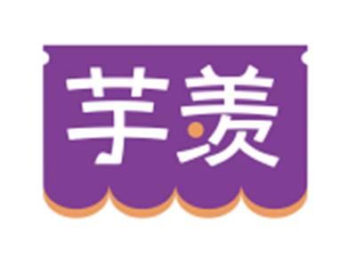 芋羡