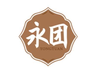 永团YONGTUAN