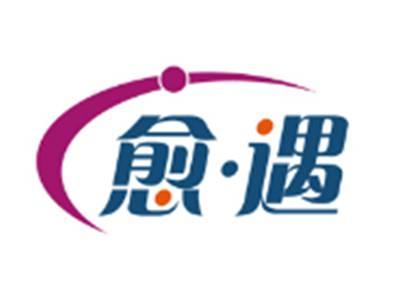 愈遇