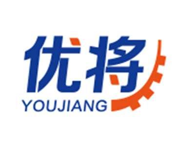 优将YOUJIANG