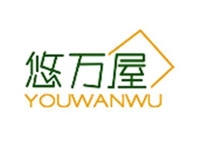 悠万屋YOUWANWU