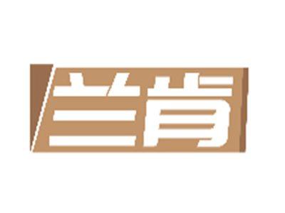 兰肯