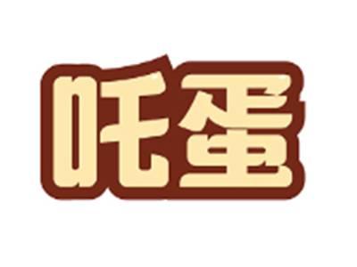 吒蛋