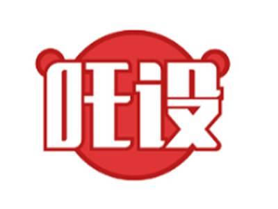 吒设