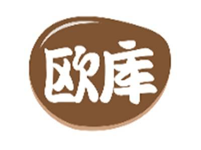 欧库