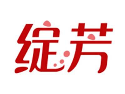 绽芳
