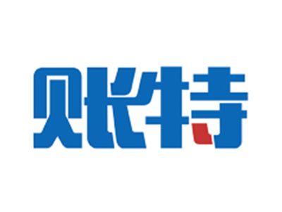 账特