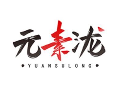 元素泷YUANSULONG