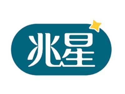 兆星
