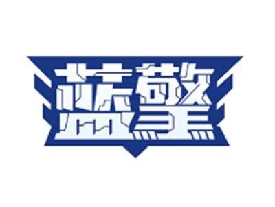 蓝擎