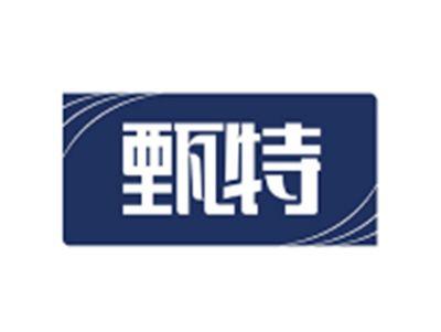 甄特