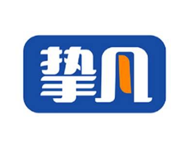 挚凡