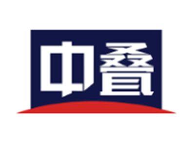 中叠