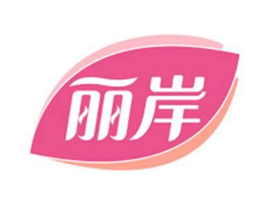 丽岸
