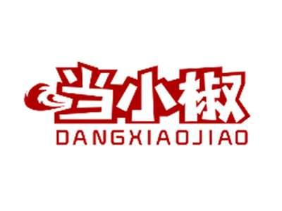 当小椒DANGXIAOJIAO