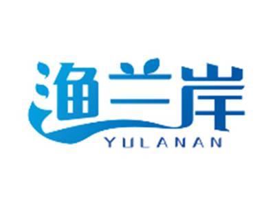 渔兰岸YULANAN
