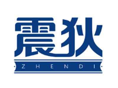震狄ZHENDI