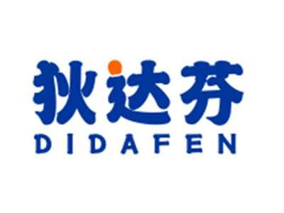 狄达芬DIDAFEN