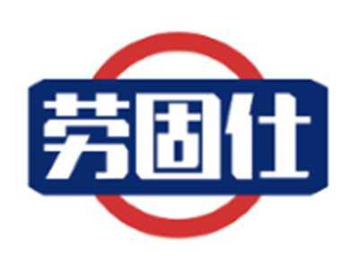劳固仕