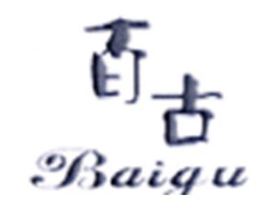 百古