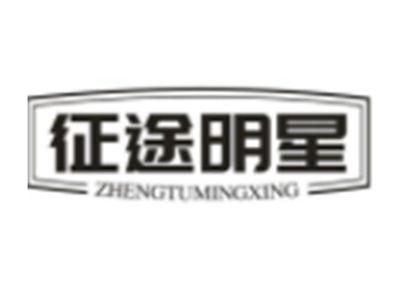征途明星