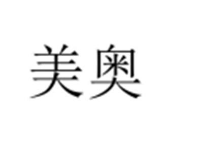 美奥