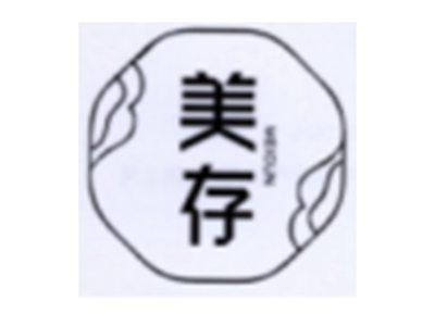 美存