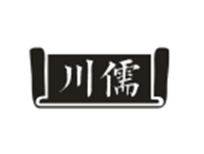 川儒