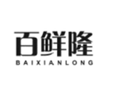 百鲜隆
