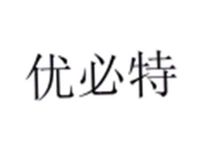 优必特