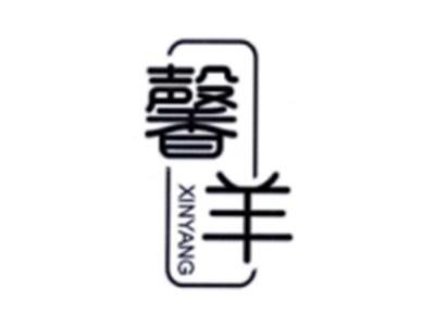 馨羊