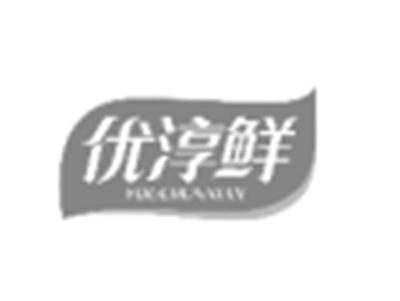 优淳鲜