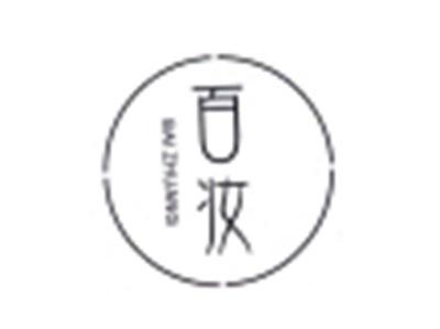 百妆