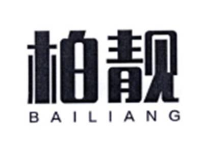 柏靓